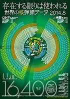 ポスター2014