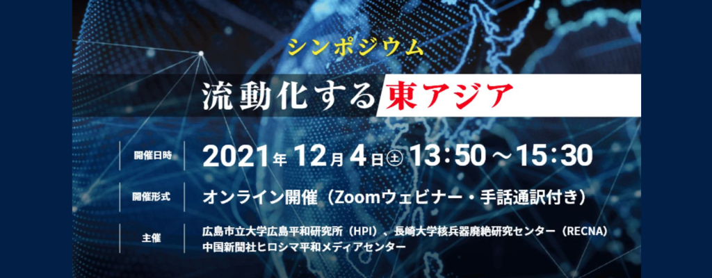 流動化する東アジア