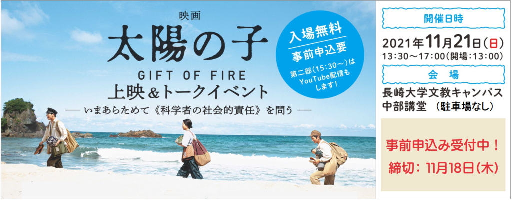 「太陽の子」トークイベント