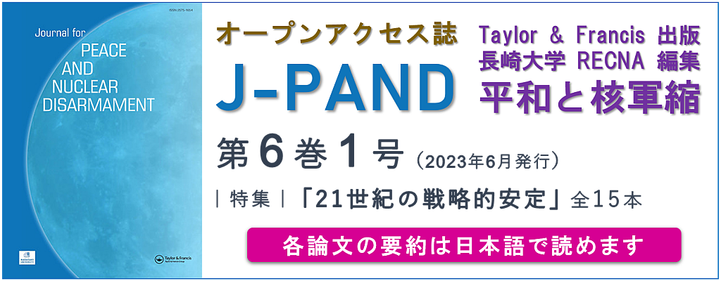 J-PAND第6巻1号発行