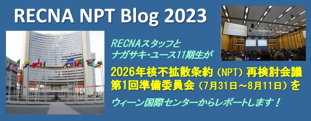 NPTブログ2023