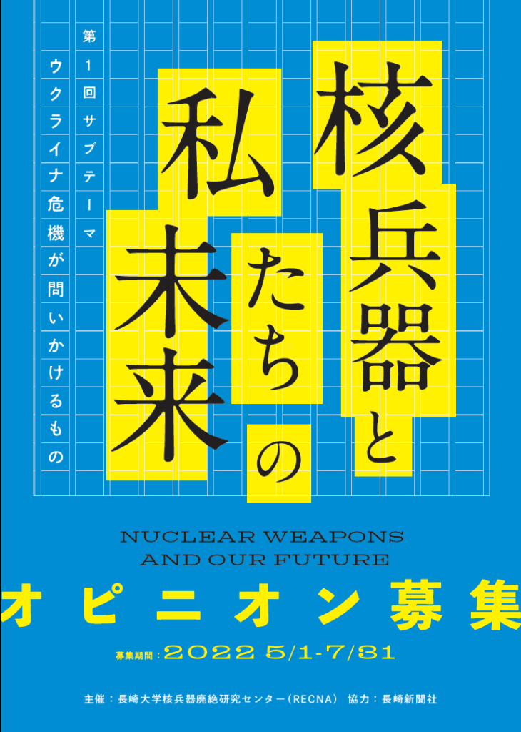 オピニオン募集チラシ（PDF）