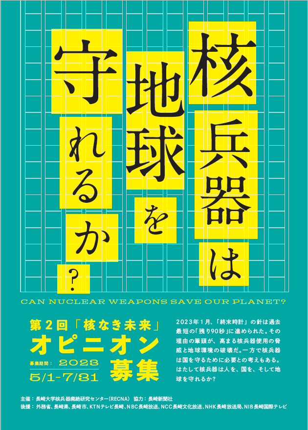 オピニオン募集チラシ（PDF）