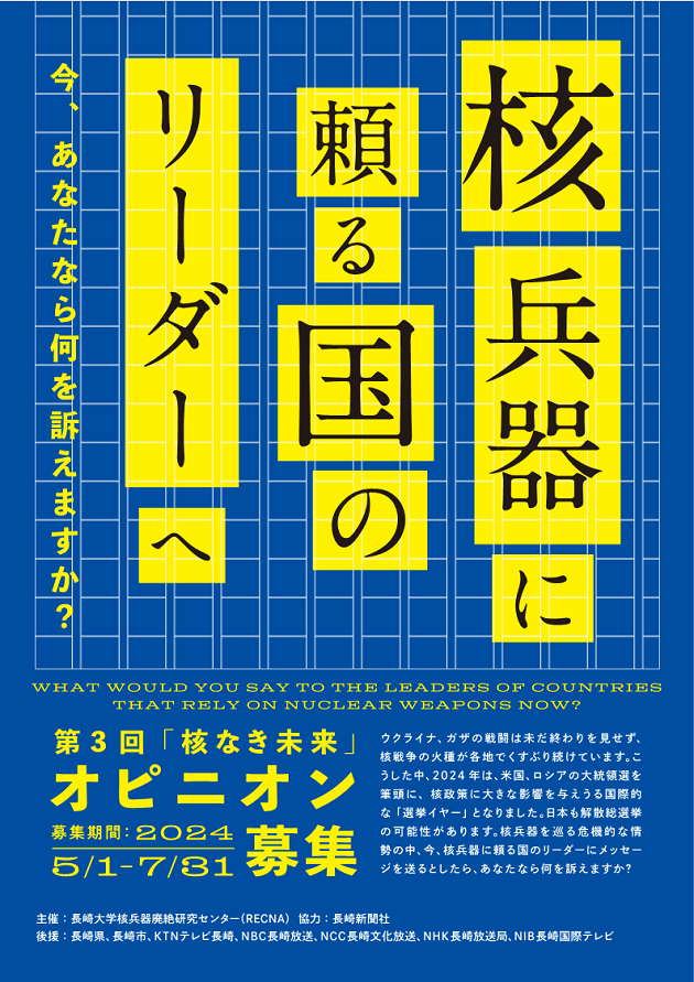 オピニオン募集チラシ（PDF）