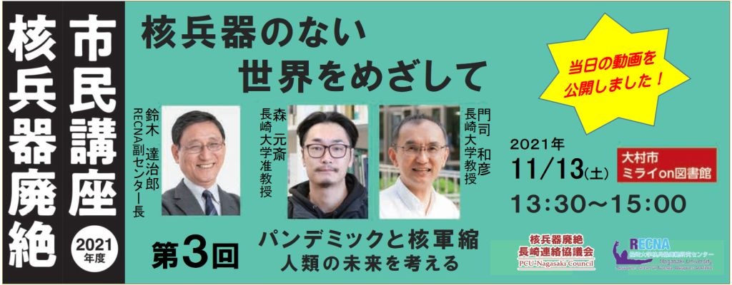 第3回市民講座動画