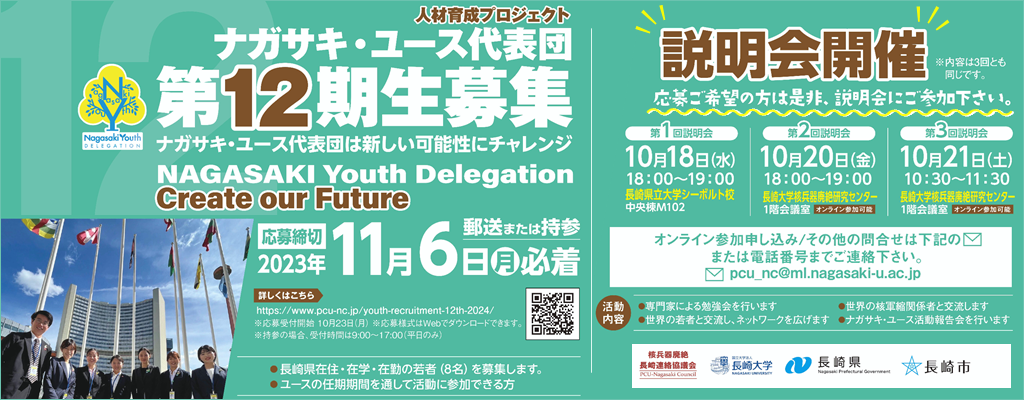 ユース第12期生募集！