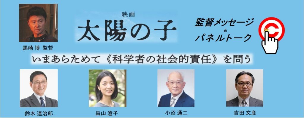 「太陽の子」トークイベント