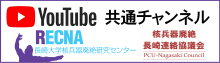 YouTube共通チャンネル