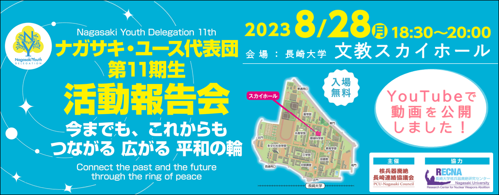 ユース第11期生 活動報告会