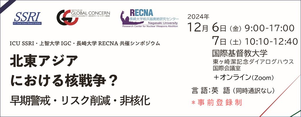 12/6-7シンポジウム