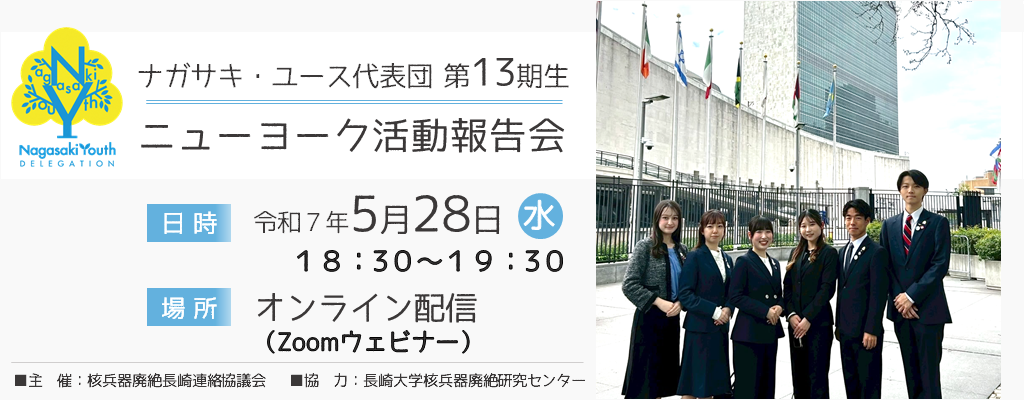 ユース13期生NY活動報告会