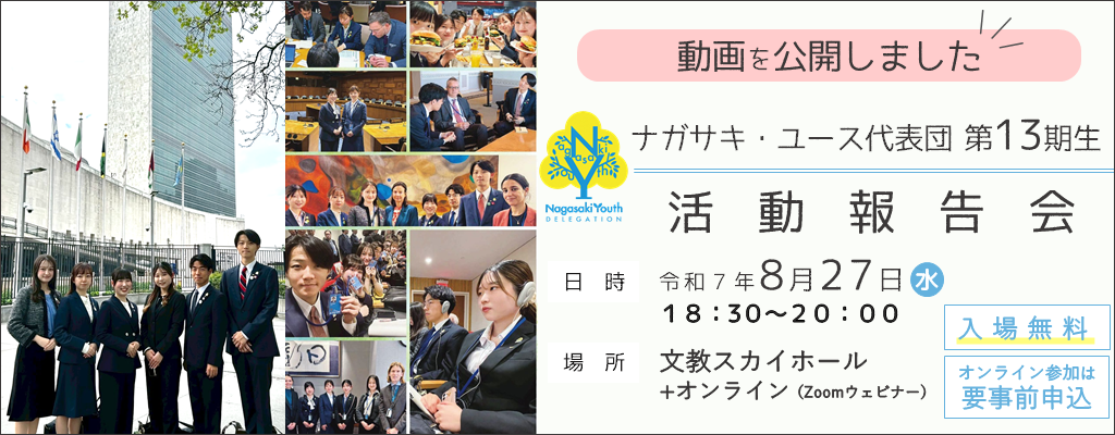 （動画公開）ユース13期生活動報告会